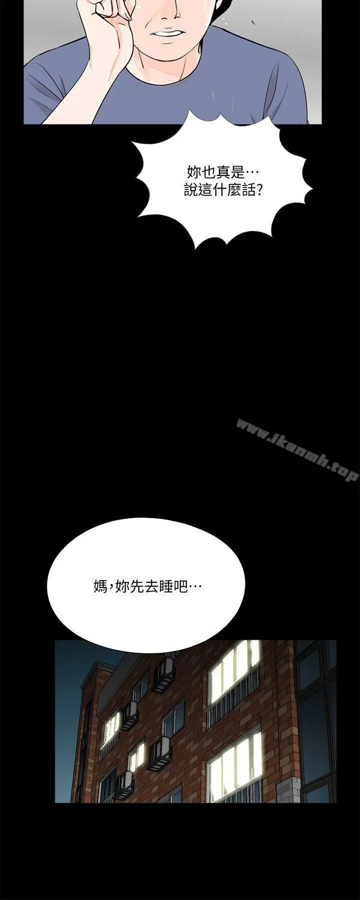 梦魇 - 第49话-真书的梦魇[01] - page 23
