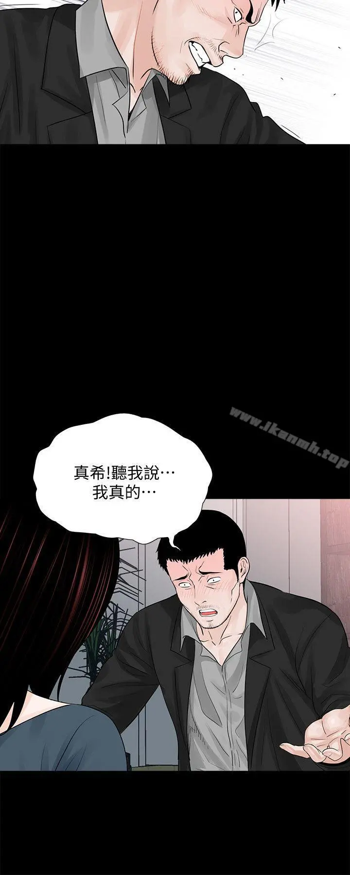 梦魇 - 第61话-结束短暂的幸福 - page 6
