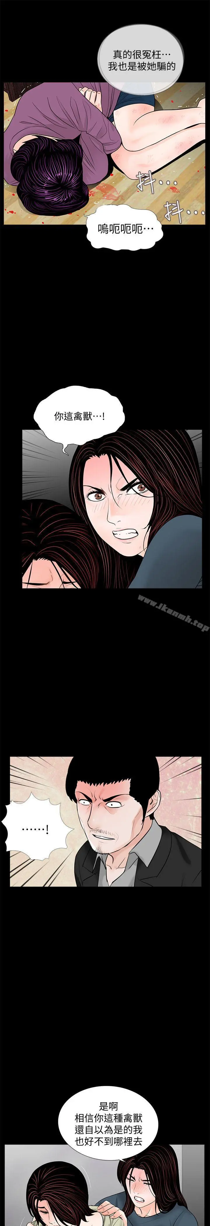 梦魇 - 第61话-结束短暂的幸福 - page 7
