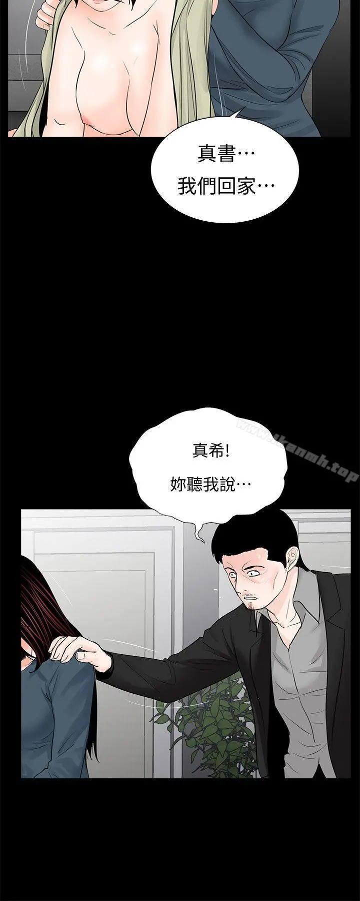 梦魇 - 第61话-结束短暂的幸福 - page 8