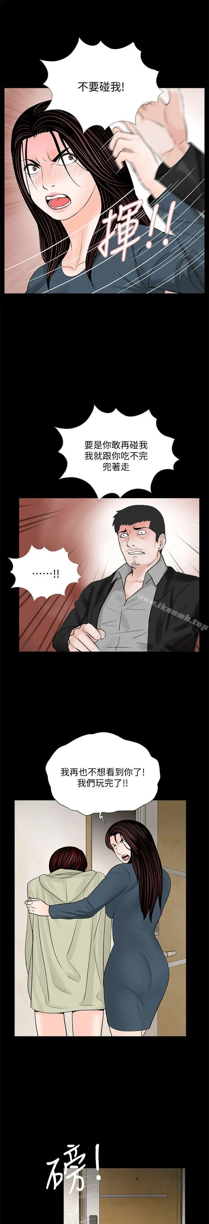 梦魇 - 第61话-结束短暂的幸福 - page 9