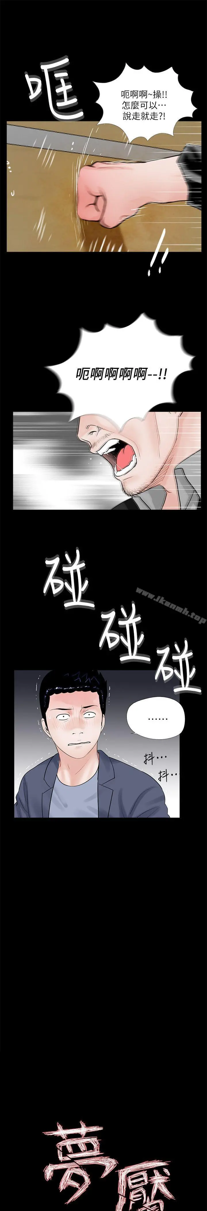 梦魇 - 第61话-结束短暂的幸福 - page 11