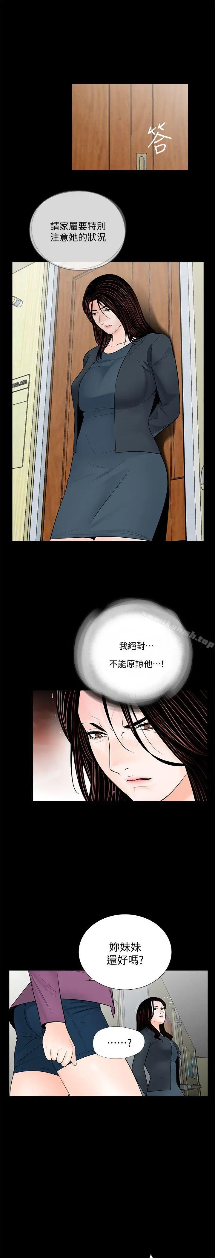 梦魇 - 第61话-结束短暂的幸福 - page 15