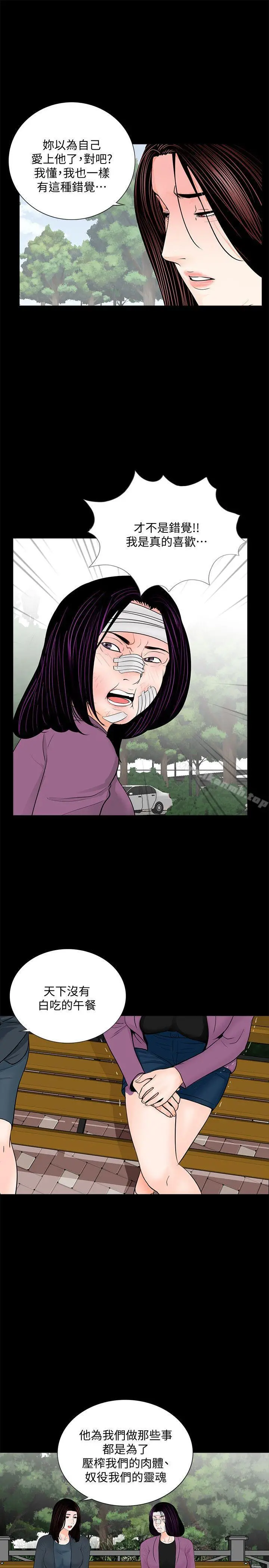 梦魇 - 第61话-结束短暂的幸福 - page 19