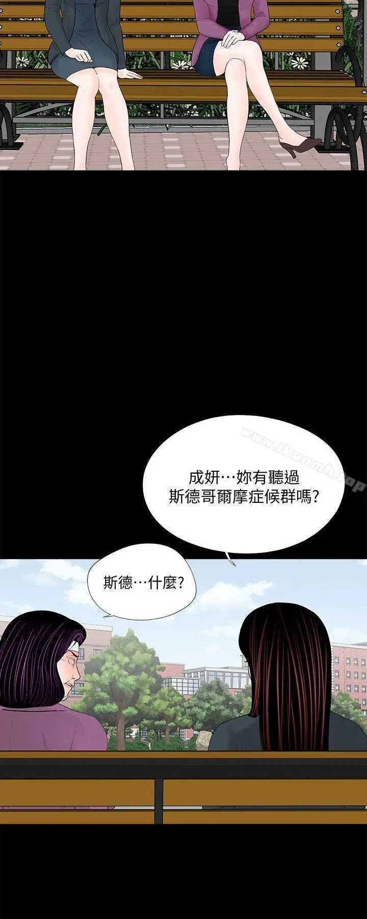 梦魇 - 第61话-结束短暂的幸福 - page 20