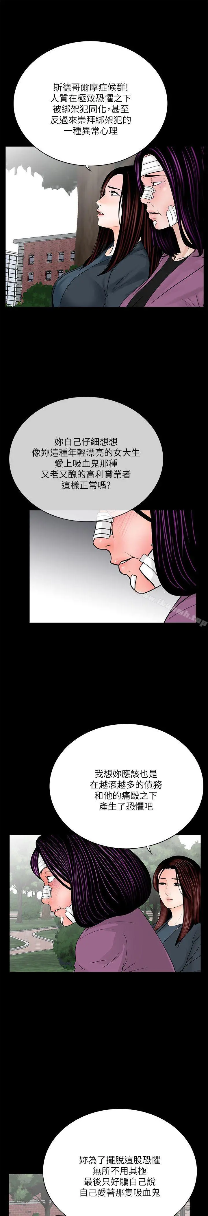 梦魇 - 第61话-结束短暂的幸福 - page 21