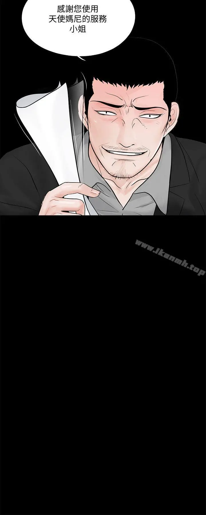 梦魇 - 第47话-马社长，你还挺好色的嘛! - page 9