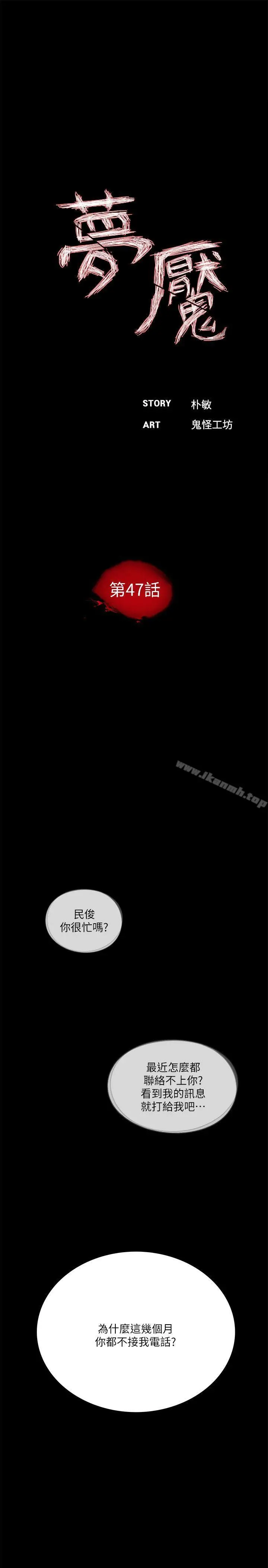 梦魇 - 第47话-马社长，你还挺好色的嘛! - page 10