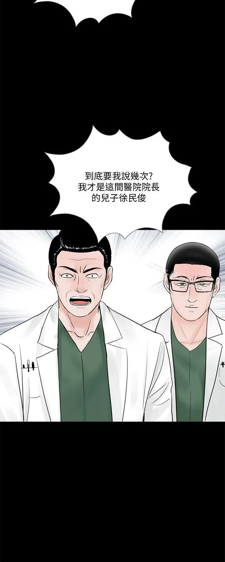 梦魇 - 第47话-马社长，你还挺好色的嘛! - page 13