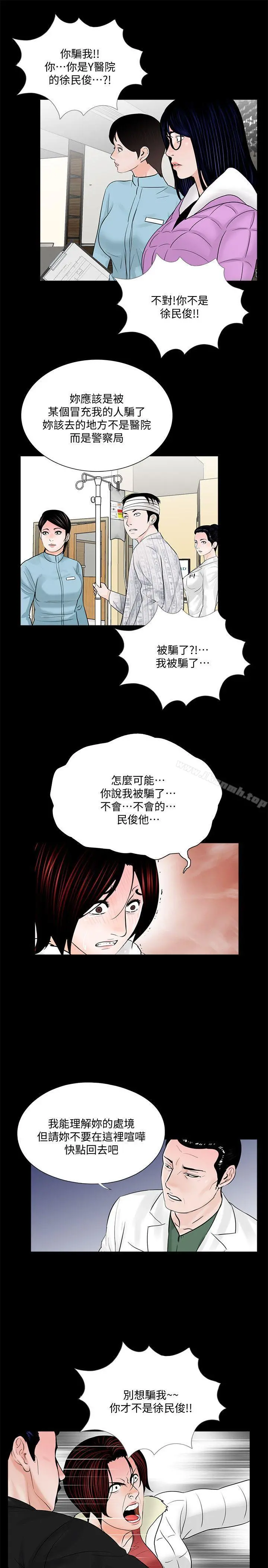 梦魇 - 第47话-马社长，你还挺好色的嘛! - page 14