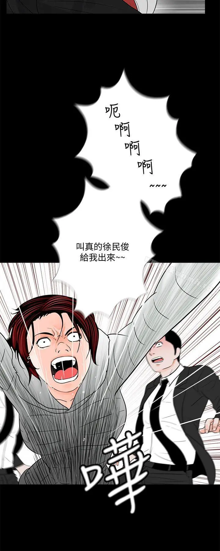 梦魇 - 第47话-马社长，你还挺好色的嘛! - page 15