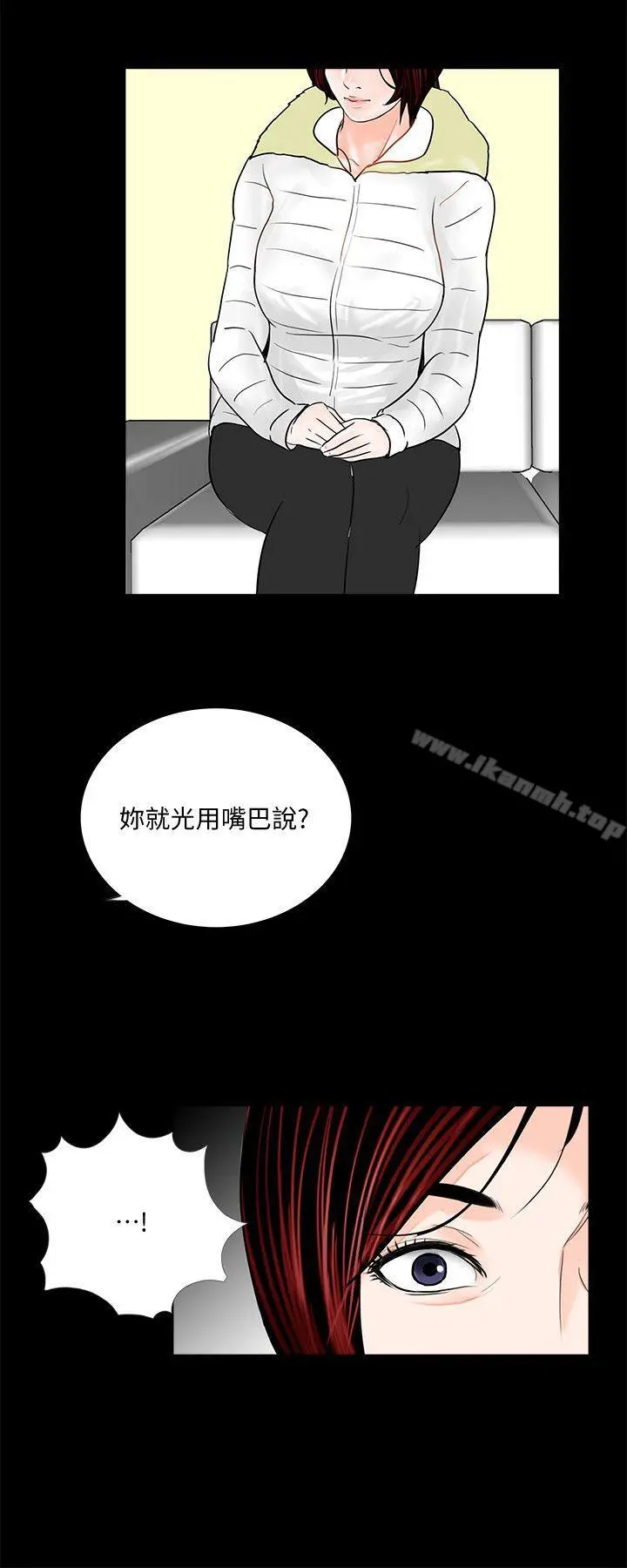 梦魇 - 第47话-马社长，你还挺好色的嘛! - page 25