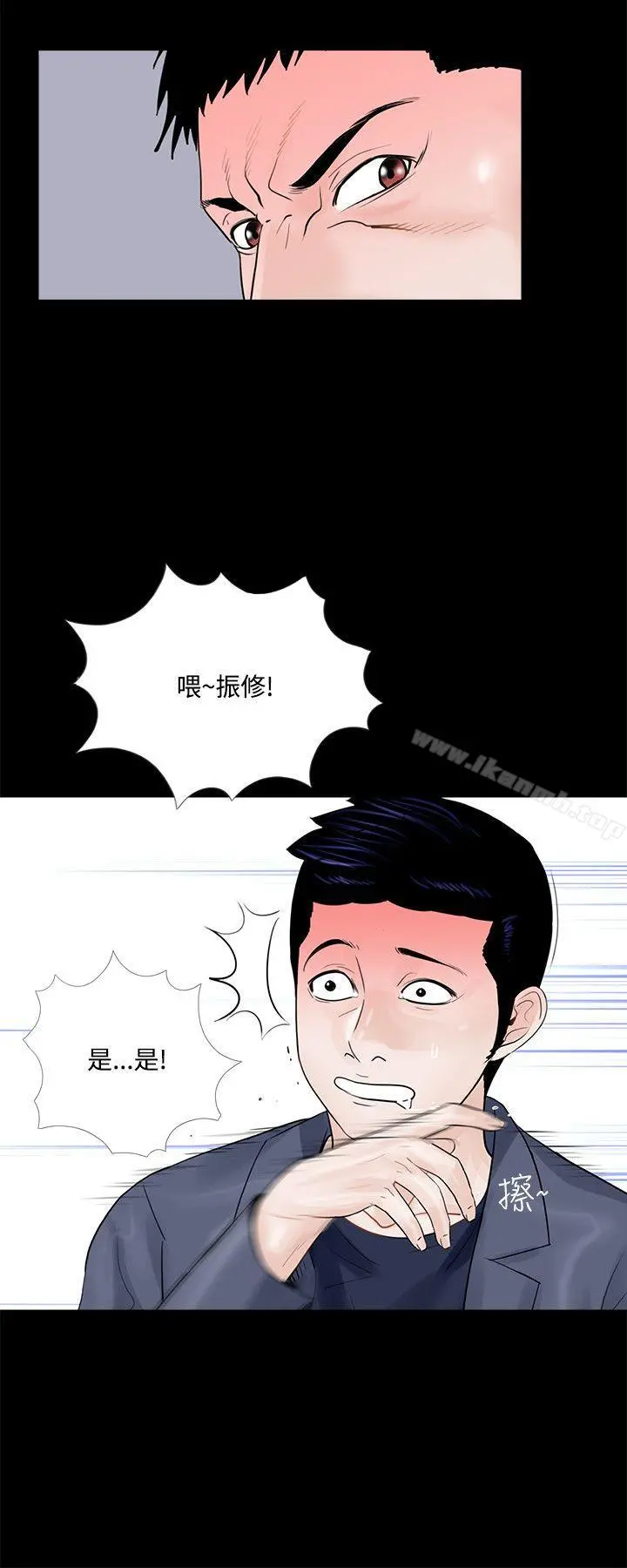 梦魇 - 第5话 - page 10