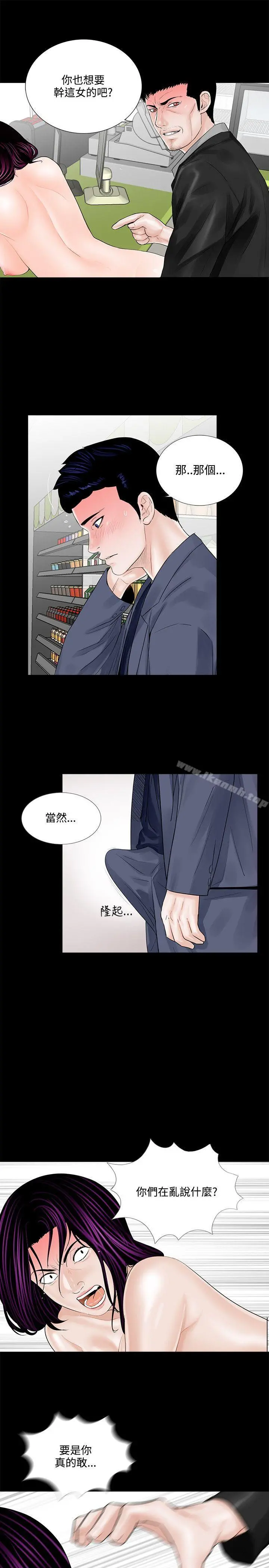梦魇 - 第5话 - page 11