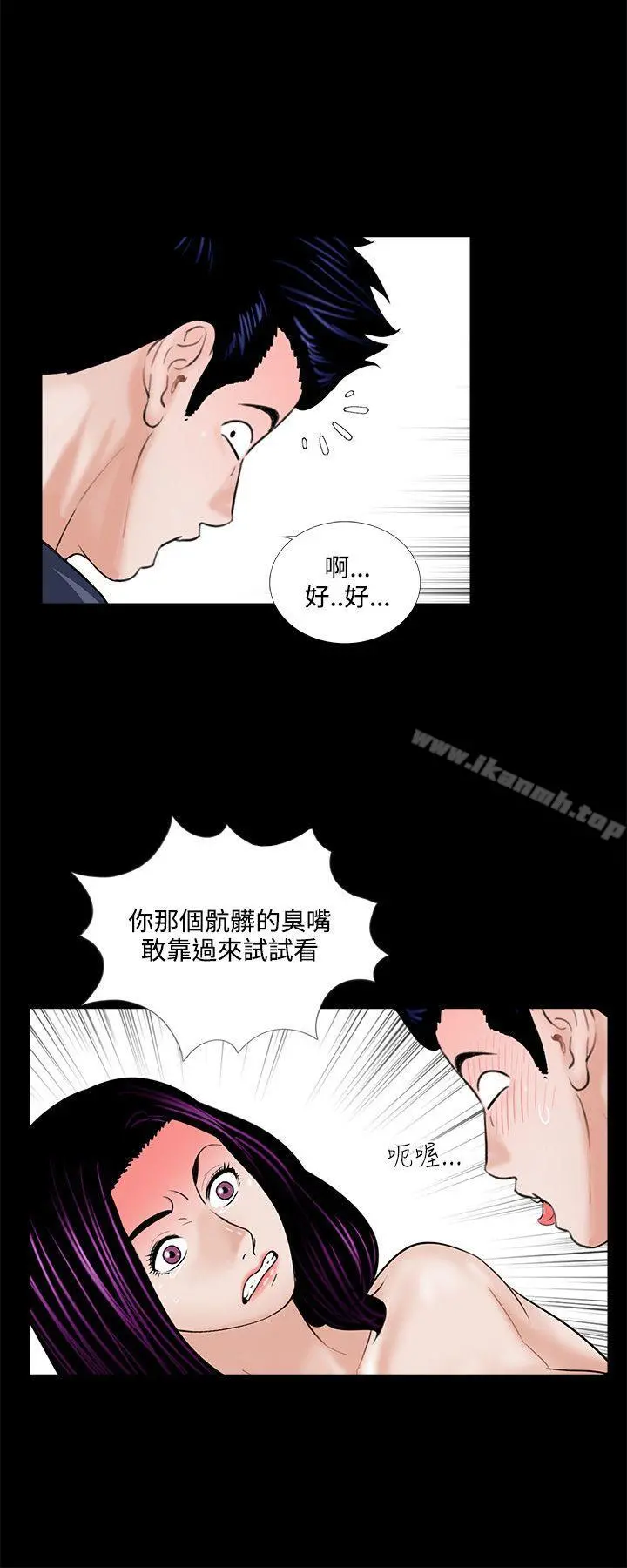 梦魇 - 第5话 - page 16