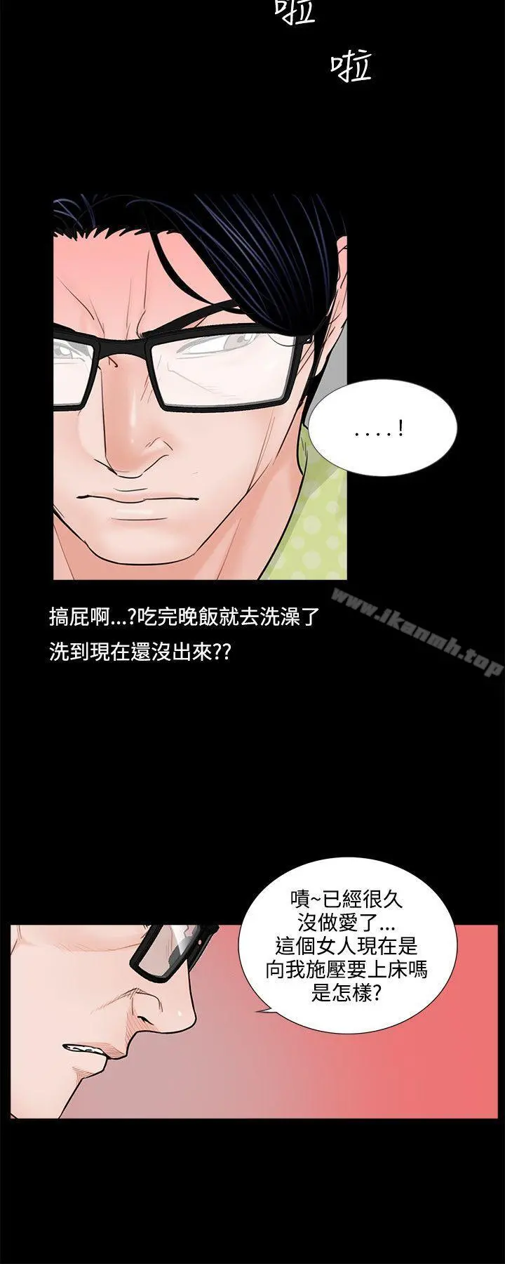 梦魇 - 第5话 - page 24
