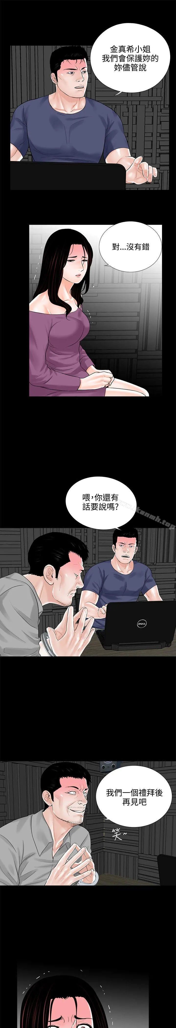 梦魇 - 第10话 - page 3