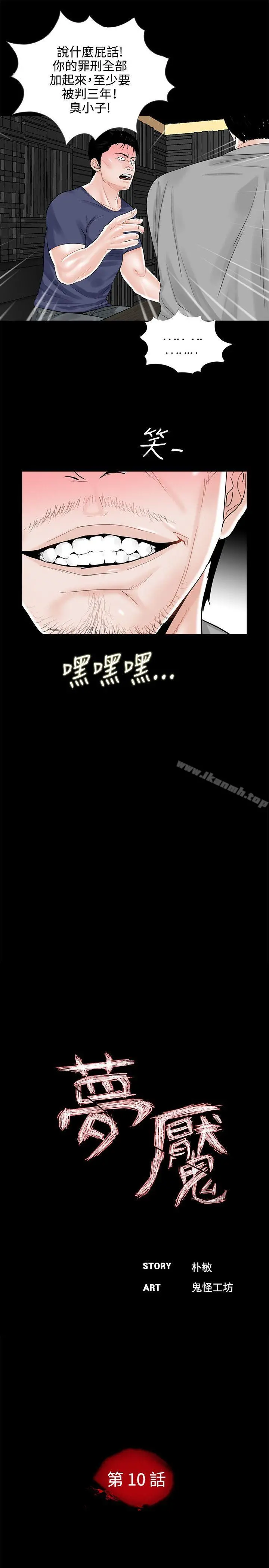 梦魇 - 第10话 - page 5