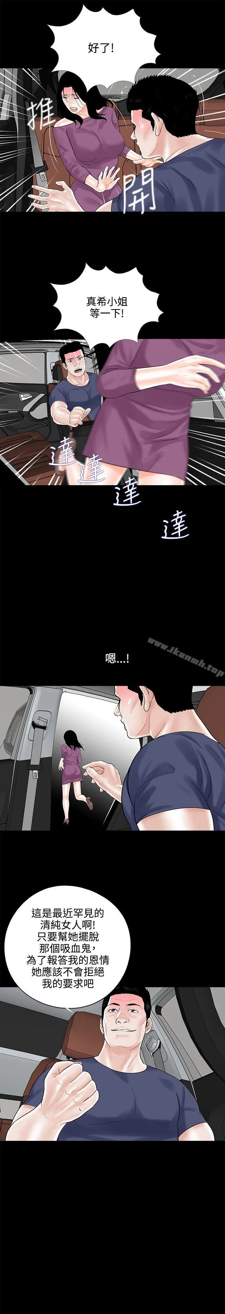 梦魇 - 第10话 - page 13
