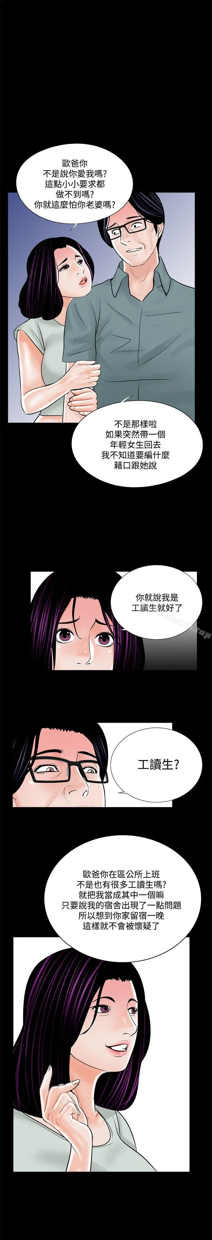 梦魇 - 第16话 - page 25