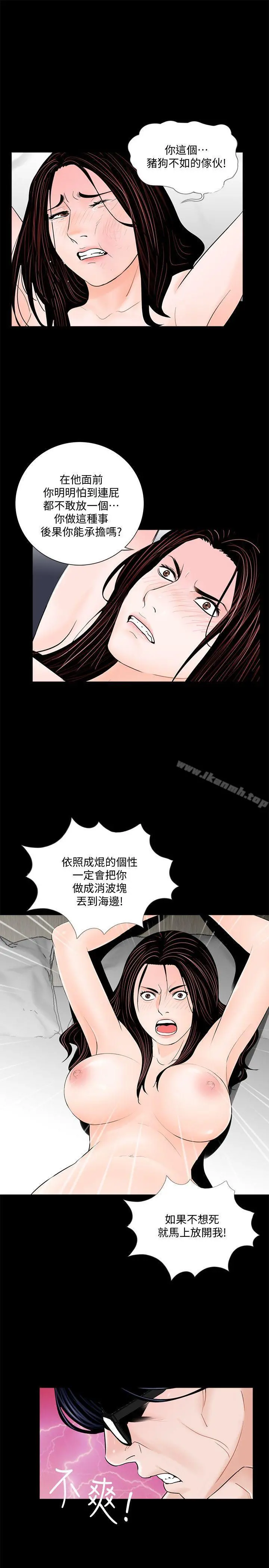 梦魇 - 第54话-废物老公的逆袭[01] - page 12