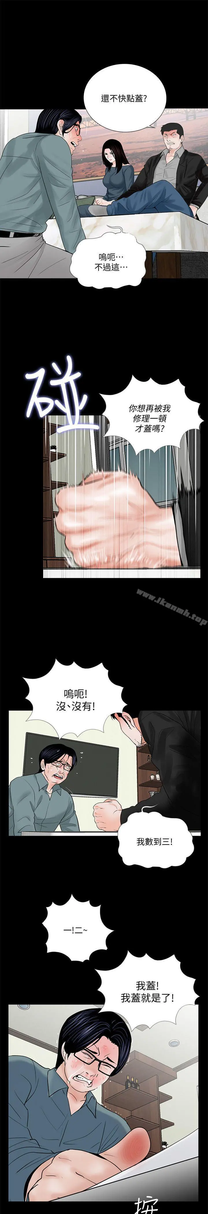 梦魇 - 第56话-废物老公的逆袭[03] - page 11
