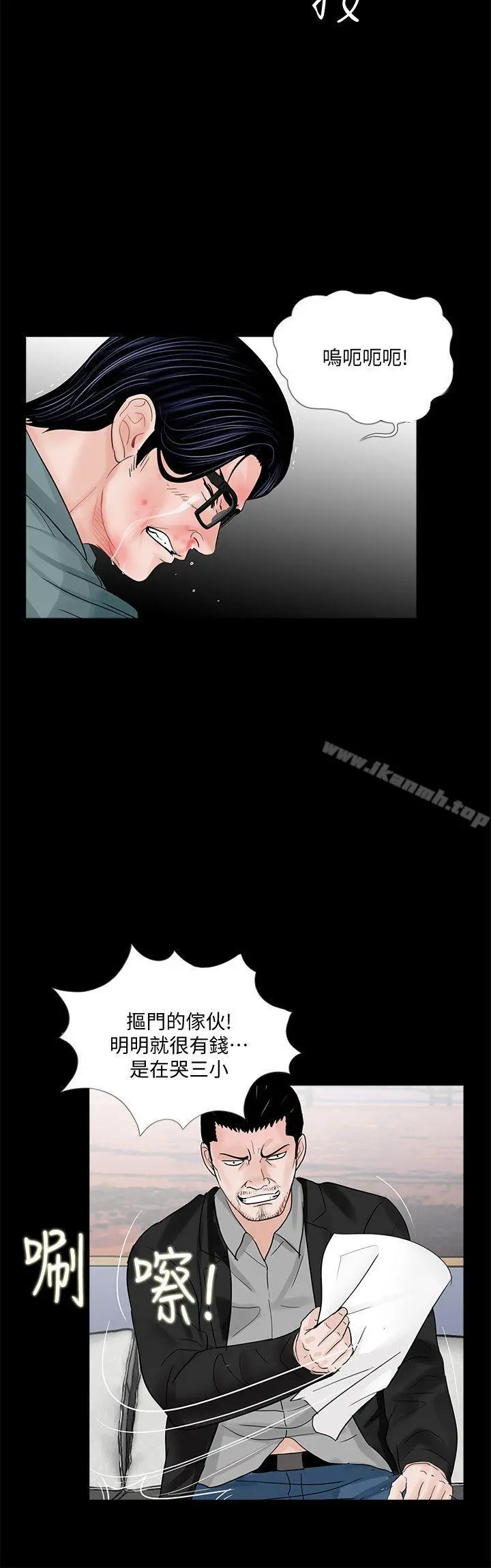 梦魇 - 第56话-废物老公的逆袭[03] - page 12