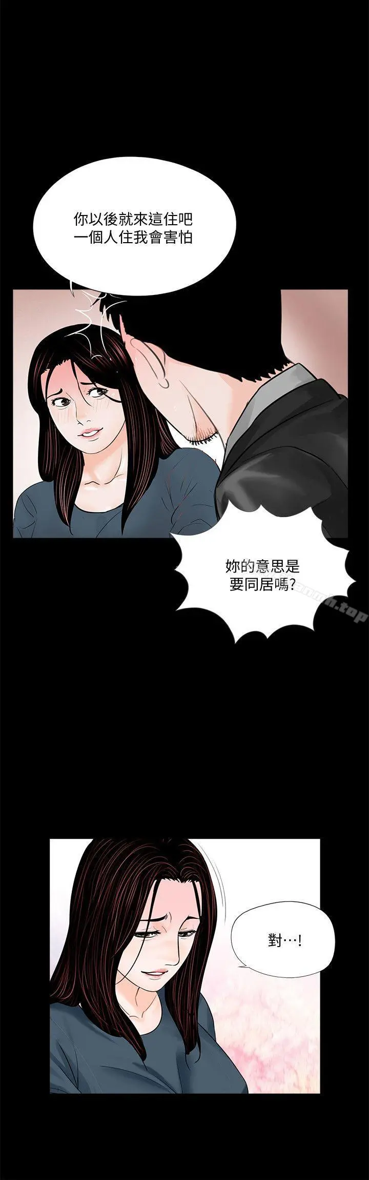 梦魇 - 第56话-废物老公的逆袭[03] - page 20