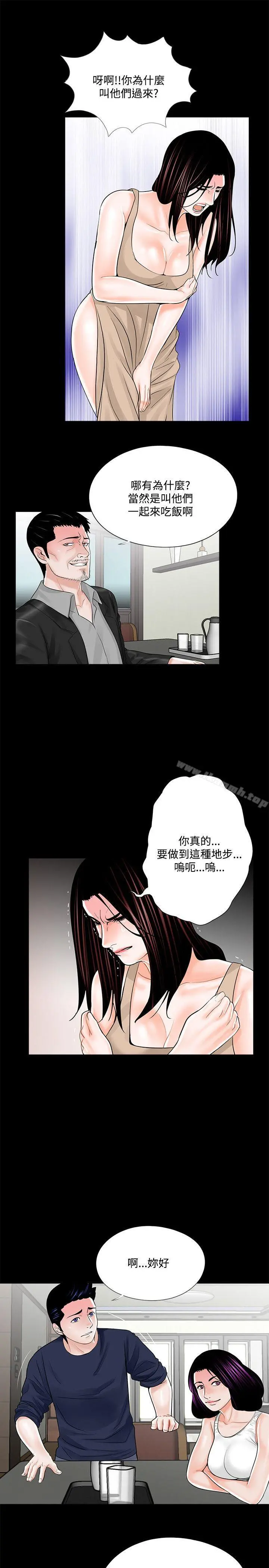 梦魇 - 第20话 - page 13