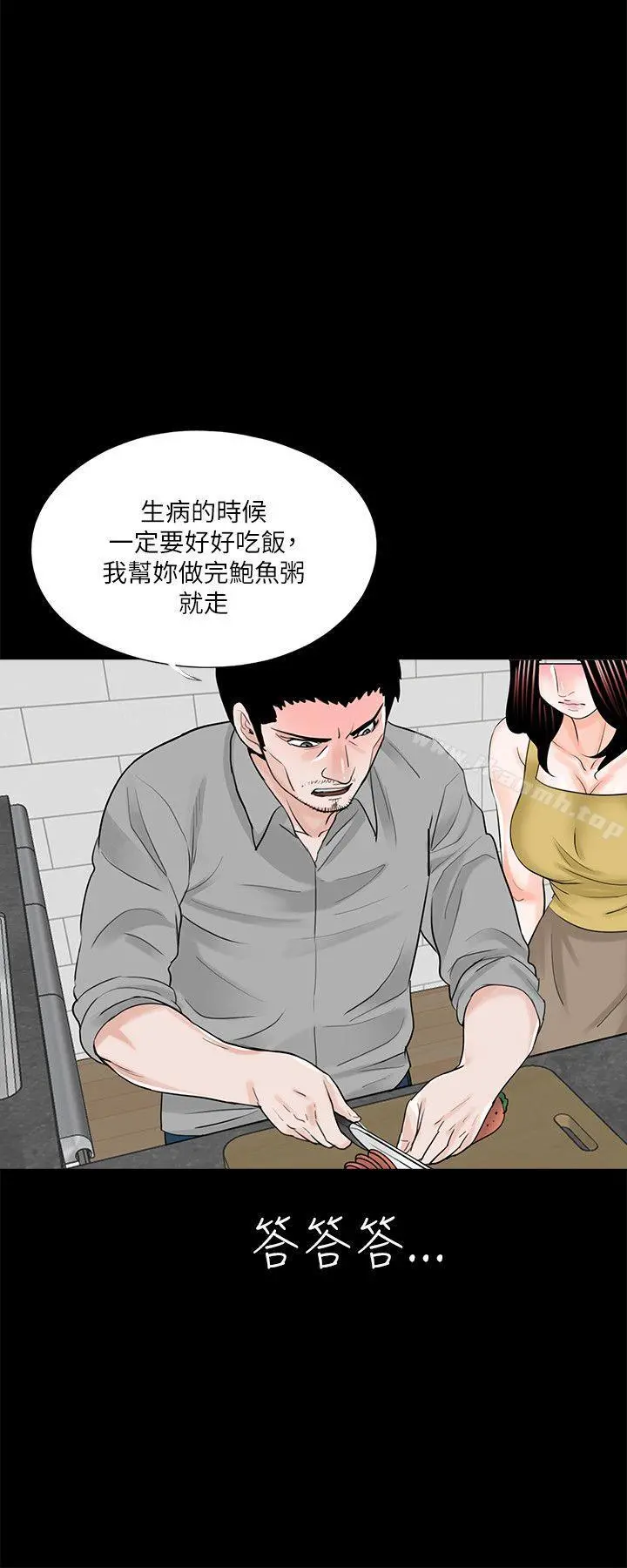 梦魇 - 第27话 - page 2
