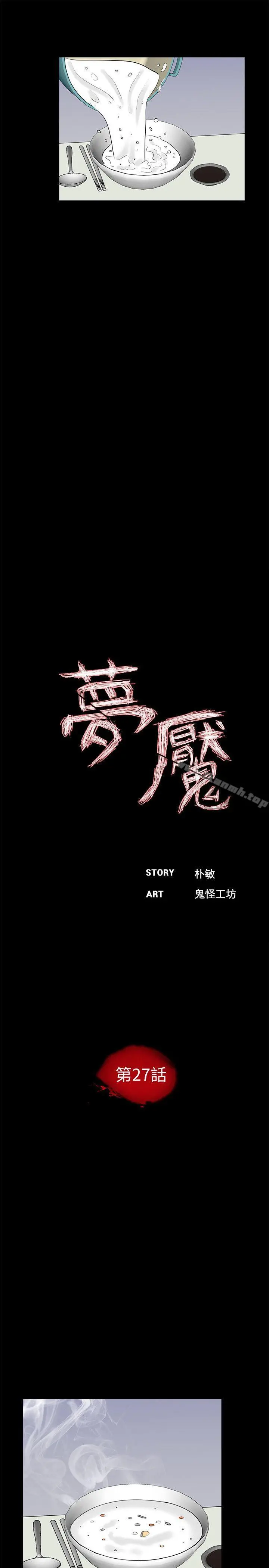 梦魇 - 第27话 - page 5