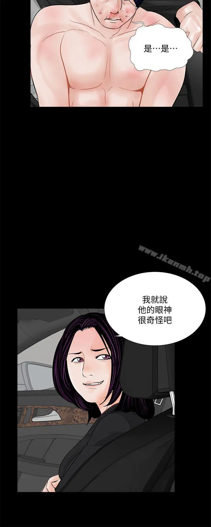 梦魇 - 第45话-真书的未婚夫(03) - page 3