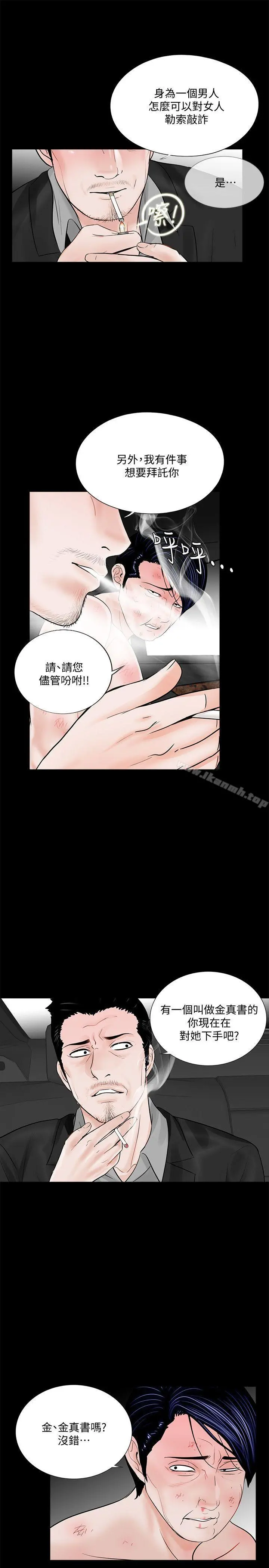 梦魇 - 第45话-真书的未婚夫(03) - page 4
