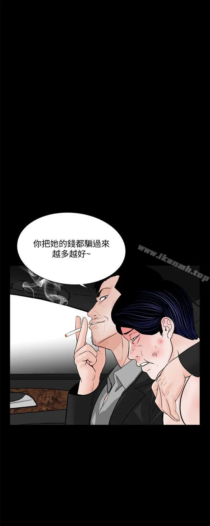 梦魇 - 第45话-真书的未婚夫(03) - page 5