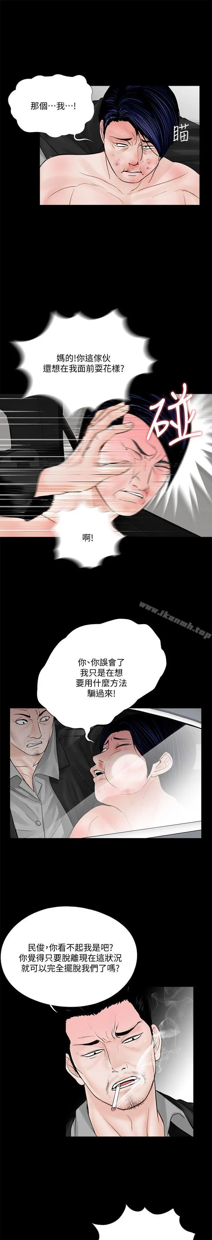梦魇 - 第45话-真书的未婚夫(03) - page 6