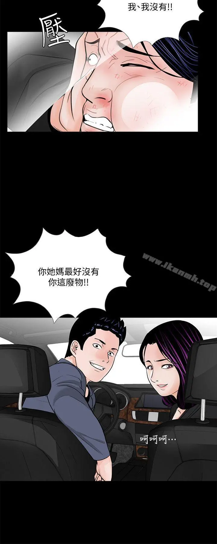 梦魇 - 第45话-真书的未婚夫(03) - page 7
