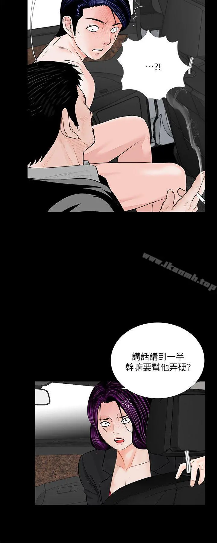 梦魇 - 第45话-真书的未婚夫(03) - page 9