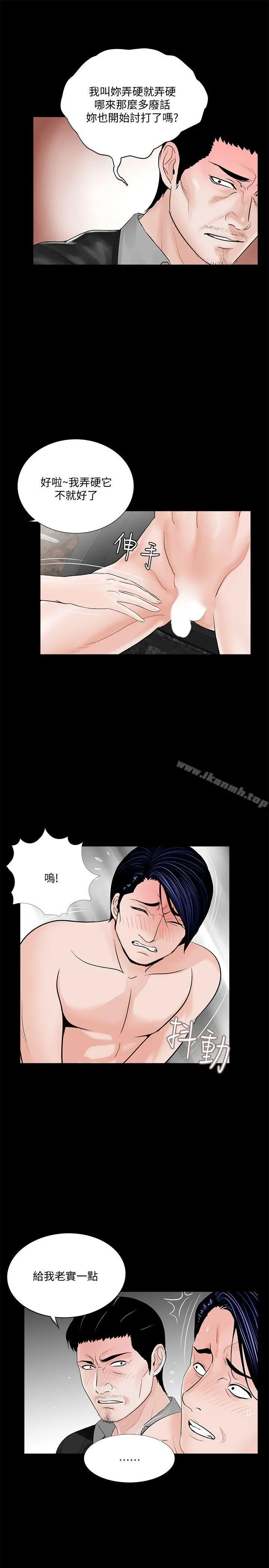 梦魇 - 第45话-真书的未婚夫(03) - page 10