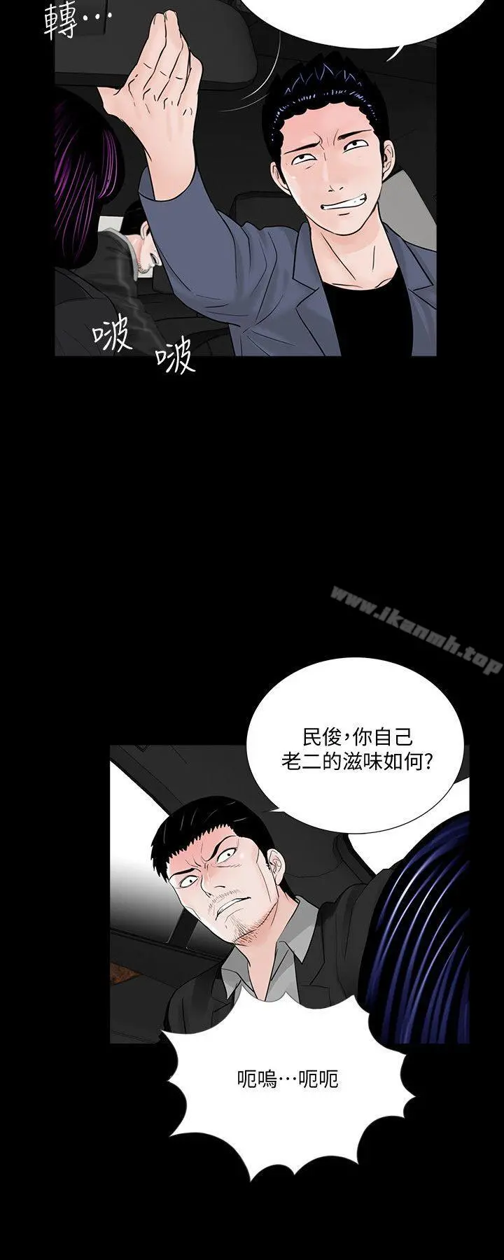 梦魇 - 第45话-真书的未婚夫(03) - page 17
