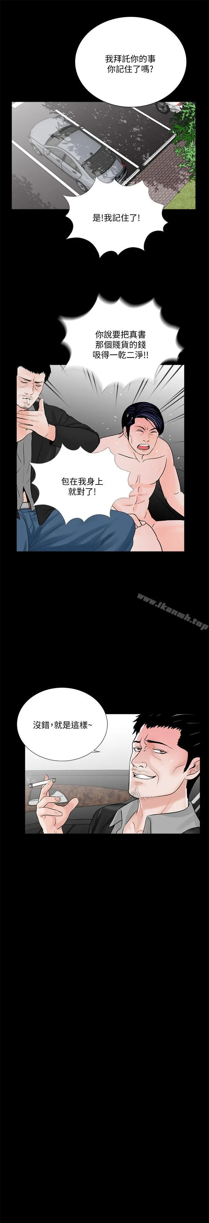 梦魇 - 第45话-真书的未婚夫(03) - page 20