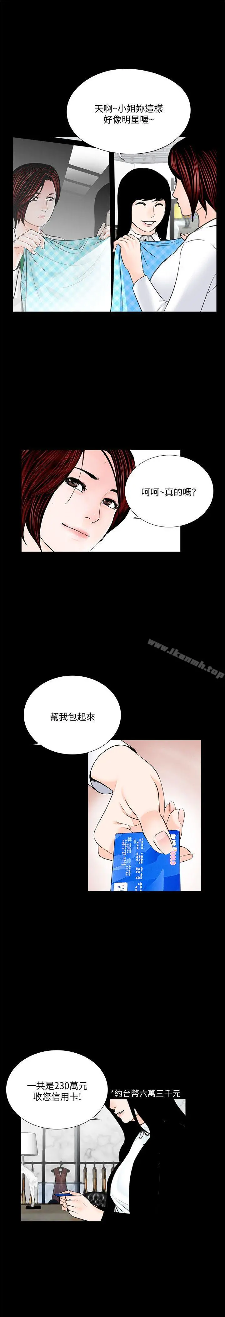 梦魇 - 第45话-真书的未婚夫(03) - page 22