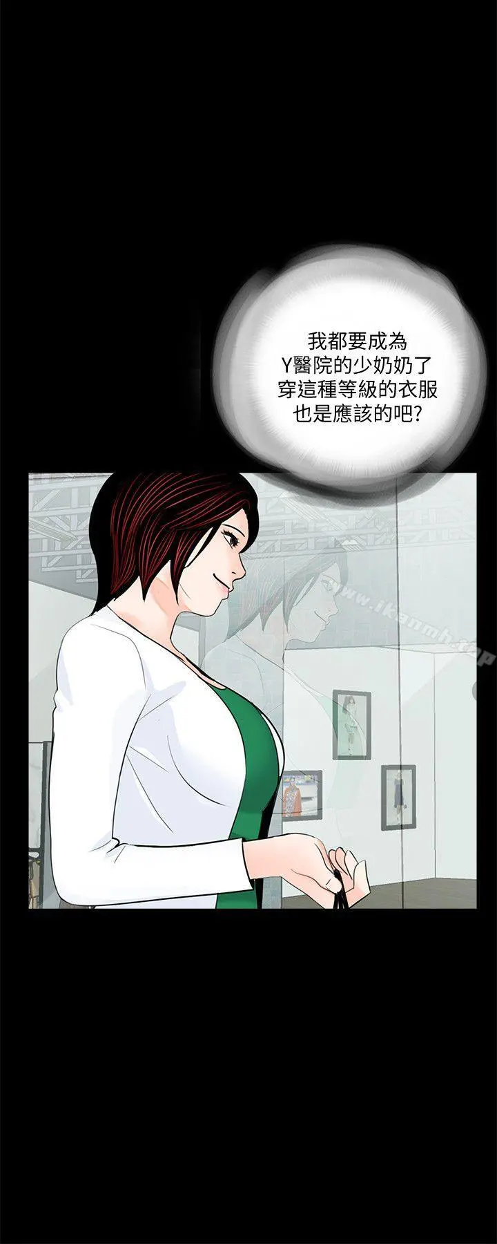 梦魇 - 第45话-真书的未婚夫(03) - page 23