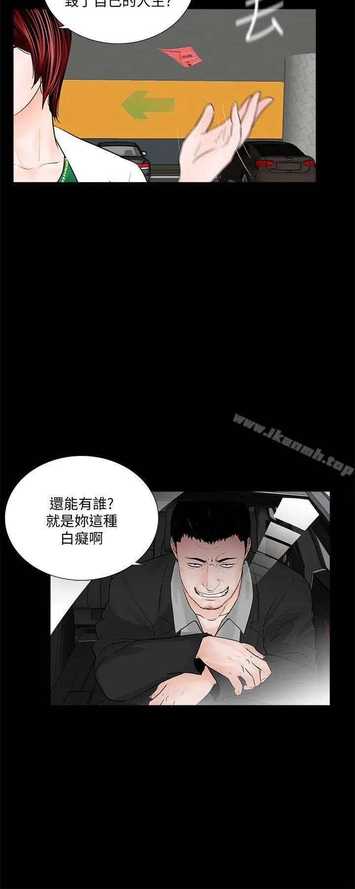 梦魇 - 第45话-真书的未婚夫(03) - page 25