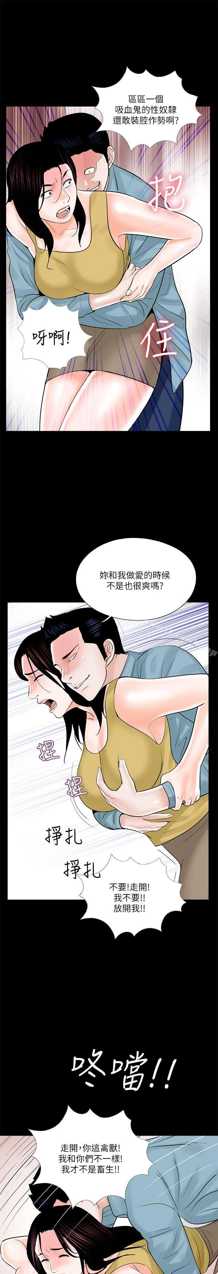 梦魇 - 第26话 - page 5