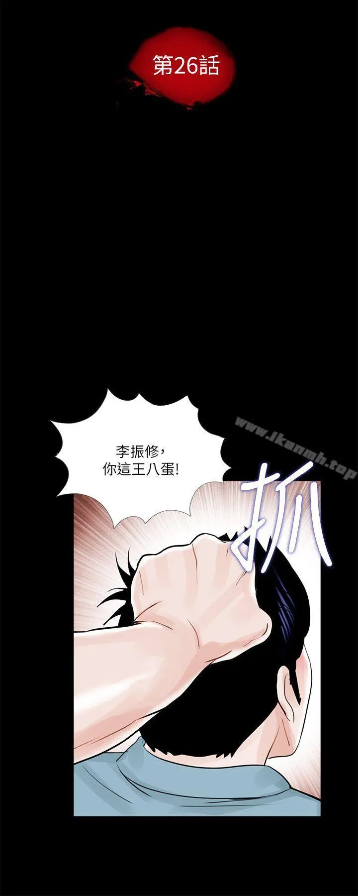梦魇 - 第26话 - page 12