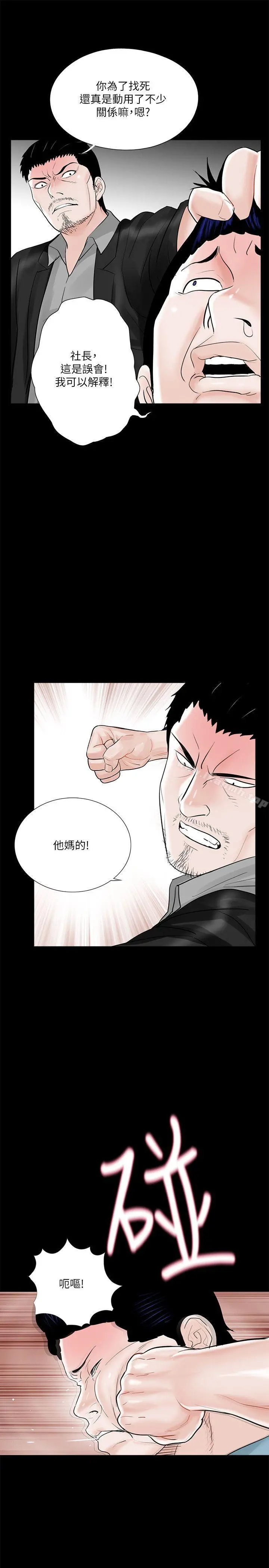 梦魇 - 第26话 - page 13