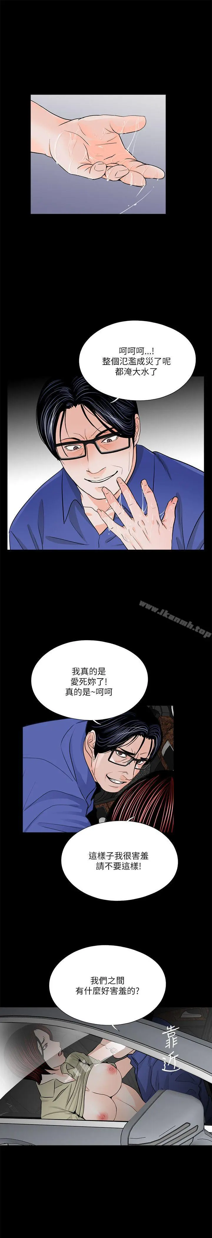 梦魇 - 第29话 - page 5