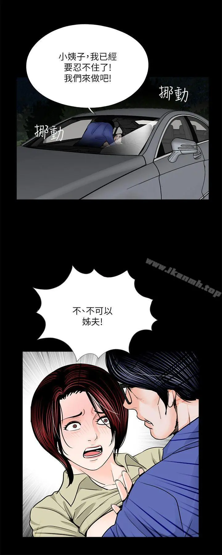 梦魇 - 第29话 - page 6