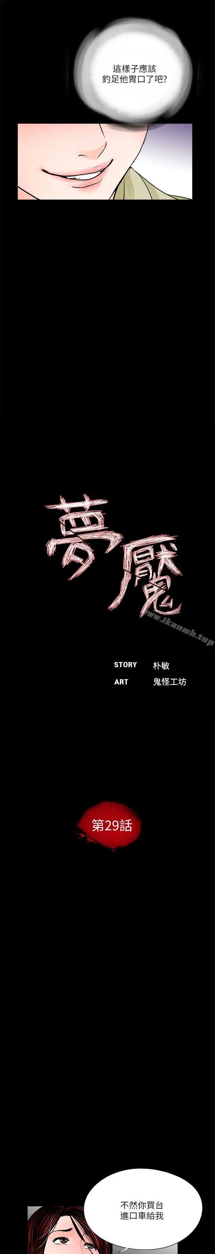 梦魇 - 第29话 - page 9