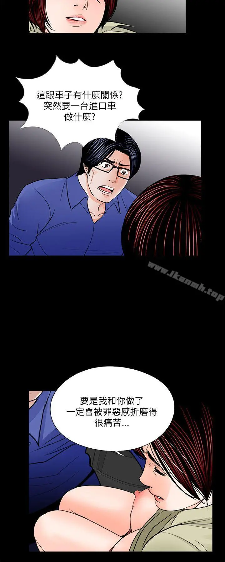 梦魇 - 第29话 - page 10